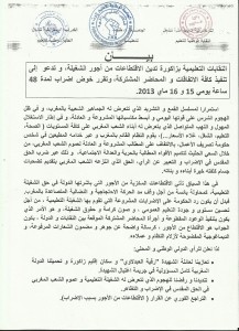 bayan idrab i9limi 15+16 mai(1)