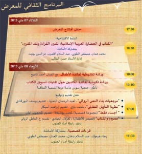 programme-galerie-livre-agadir-mai-2013