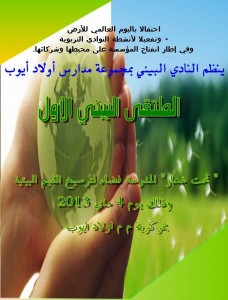 rencontre-environnement - oueld-ayoud