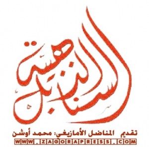 Assanabil-addahabia