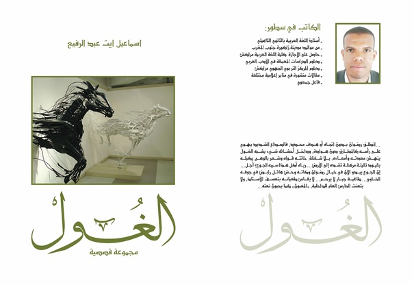 lghoul-ISmail-Ait-Abderrafia