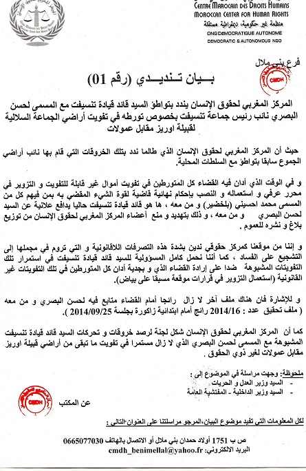 بيان تنديدي 01