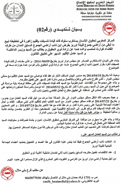 بيان تنديدي 02