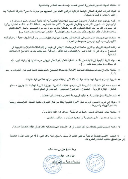 الإتحاد الوطني للشغل بالمغرب زاكورة