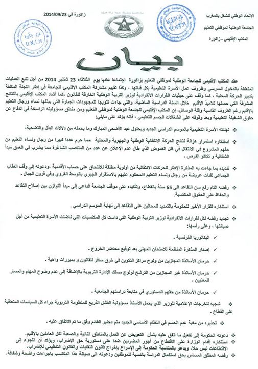 الإتحاد الوطني للشغل بالمغرب