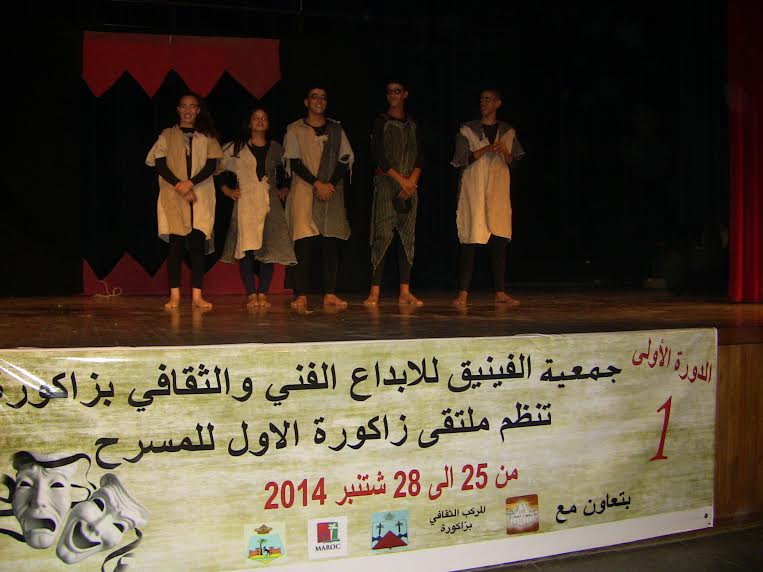 ملتقي زاكورة الاول للمسرح