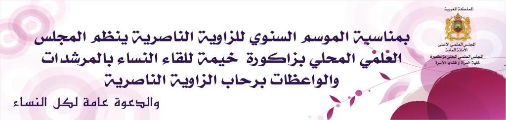 annonce zaouia naciria-1