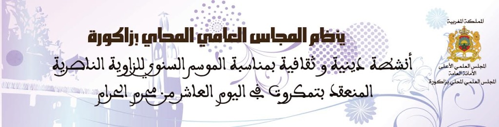 annonce zaouia naciria