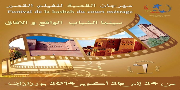 الدورة الاولى لمهرجان الفيلم القصير بورزازات