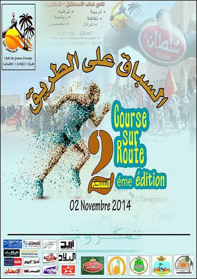 سباق على الطريق بتمكروت