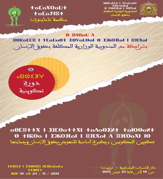 formation pour des association a tiznit