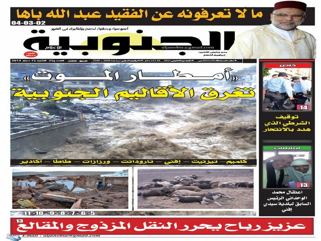 الجنوبية للإعلام في عددها الجديد