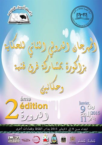 مهرجان الحكاية الدولي الثاني بزاكورة