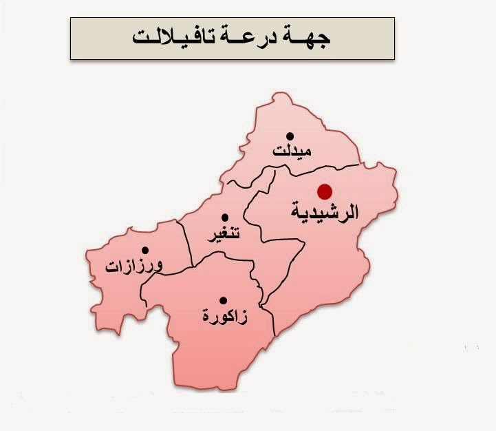 جهة درعة تافيلالت