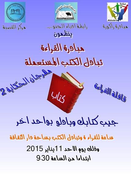 جيب كتابك وبدلو بكتاب اخور‎