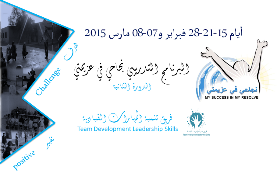 نجاحي في عزيمتي