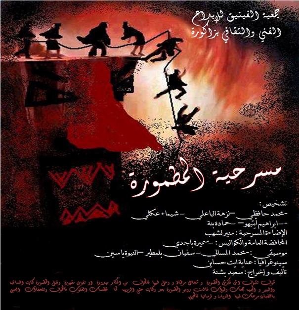 Assocition Phoenix Zagora a Ouled Tayma