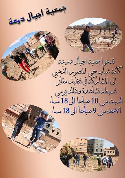 اعلان خاص بحملة نظافة المقابر