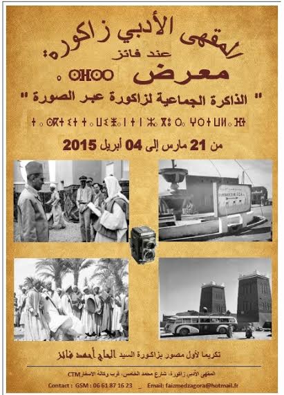 المقهى الأدبي بزاكورة ينظم معرضا للصورة ويكرم أول مصور بواحة درعة