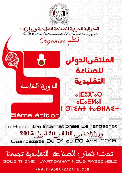 الملتقى الدولي الخامس للصناعة التقليدية بورزازات  من 1 إلى 20 أبريل المقبل