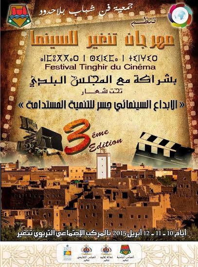 النسخة الثالثة لمهرجان تنغير للسينما