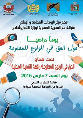 مركز تارودانت للصحافة والإعلام ينظم يوما دراسيا حول الحق في الولوج للمعلومة