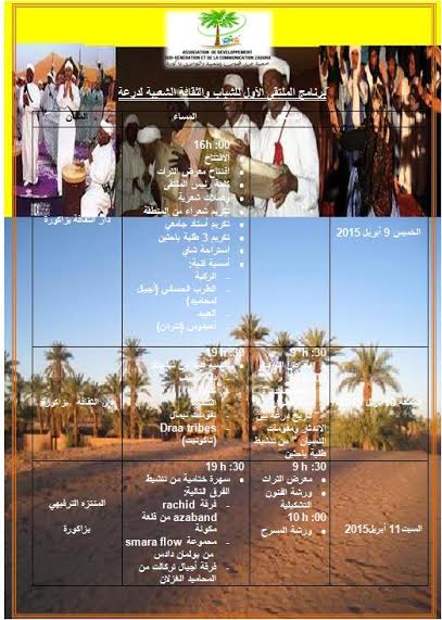 الدورة الأولى لملتقى الشباب و الثقافة الشعبية لدرعة بزاكورة‎