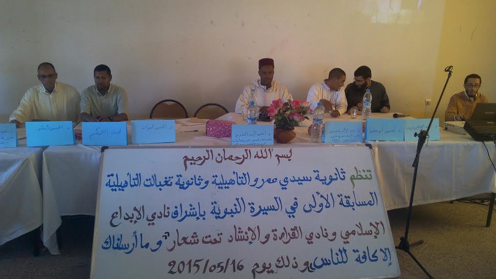 المسابقة الأولى في السييرة النبوية ب حوض تغبالت تزارين نيابة زاكورة-1