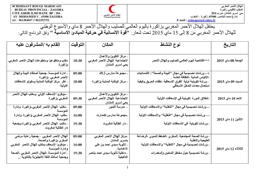 المكتب الاقليمي زاكورة_Page_1