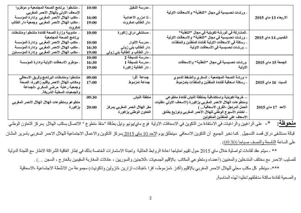 المكتب الاقليمي زاكورة_Page_2