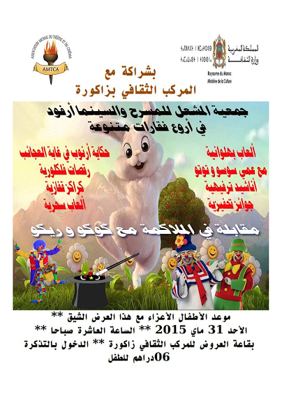 جمعية المشعل للمسرح والسينما أرفود