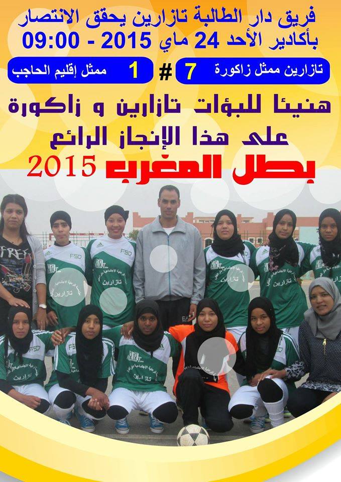 فتيات مؤسسة الرعاية الاجتماعية لدار الطالبة تازارين إقليم زاكورة تفوز بالبطولة الوطنية لكرة القدم