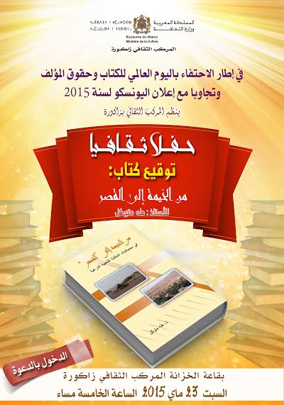 كتاب من الخيمة إلى القصر