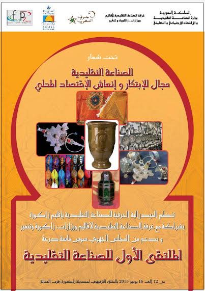 الملتقى الأول للصناعة التقليدية بزاكورة مابين 12 و 16 يونيو 2015