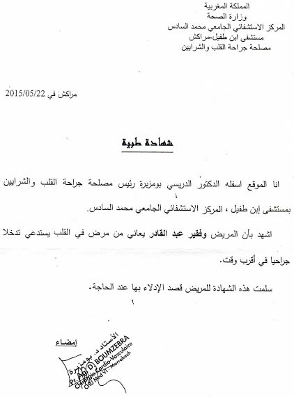 وفقير عبد القادر