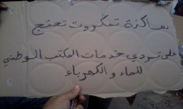 ساكنة تمكروت تحتج على عدم توفر الماء الشروب