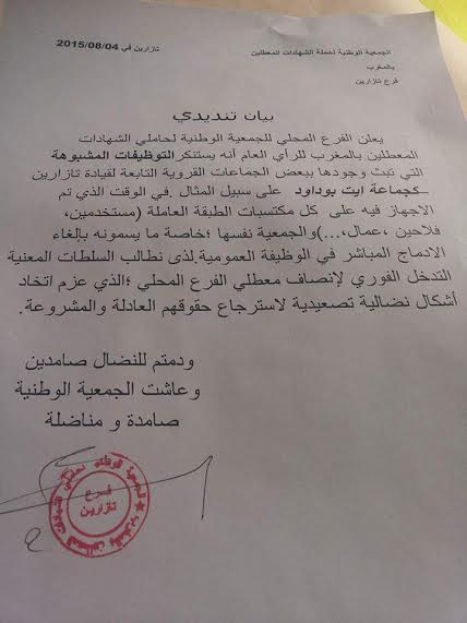 بيان تنديدي