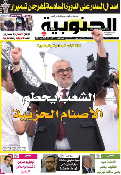 عدد جديد من جريدة الجنوبية للإعلام