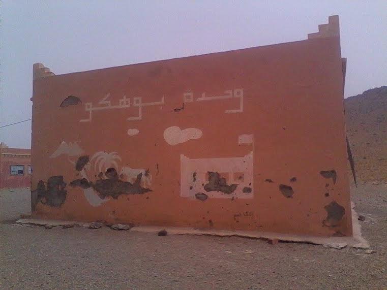 مدرسة بوهكو  باكنيون متششقة والتلاميذ والآباء يناشدون المسؤولين برفع الخطر-2