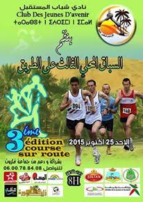 السباق المحلي على الطريق في نسخته التالثة بتمكروت