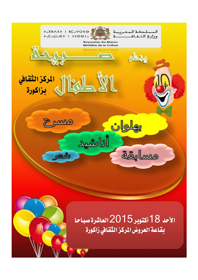 دار الثقافة زاكورة زاكورة‎