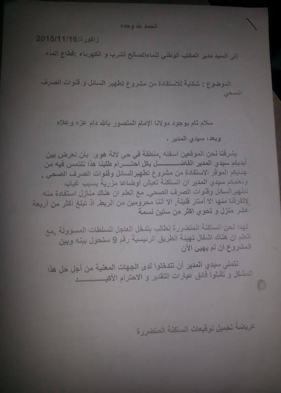 سكان حي لالة هوى بامزرو يستغيثون -1