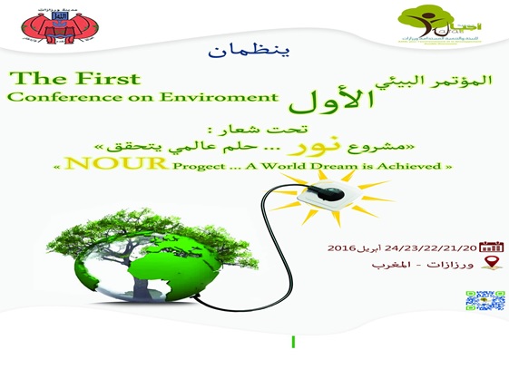 المؤتمر البيئي الاول بورزازات