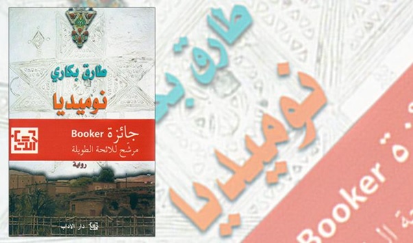 شعرية المكان في رواية نوميديا لطارق بكاري -1