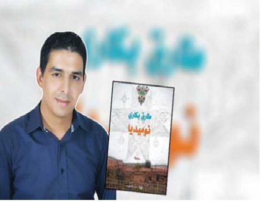 شعرية المكان في رواية نوميديا لطارق بكاري