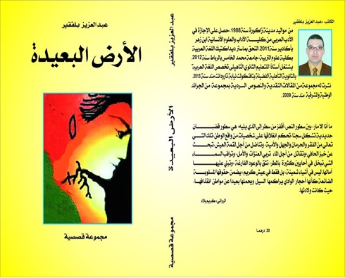 الأرض البعيدة