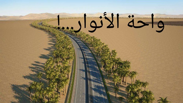 واحة الأنوار