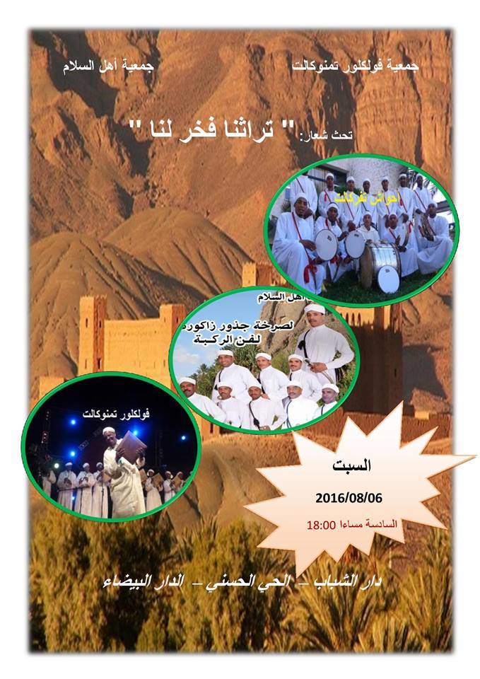 فرقة تامنوكالت