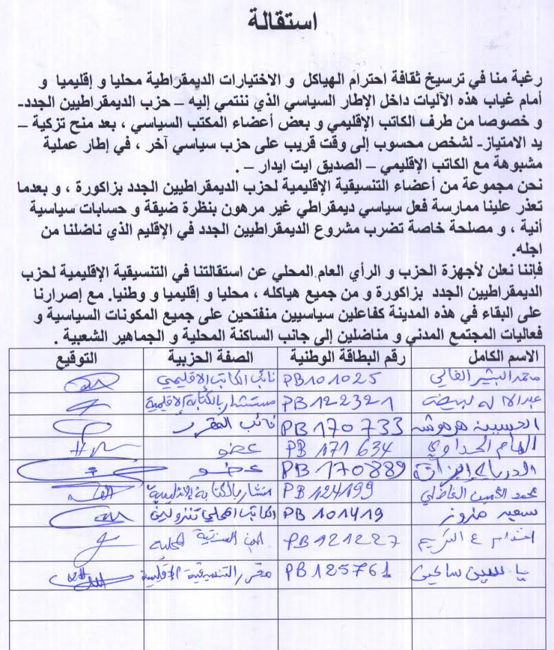 الديقمقراطيين الجدد