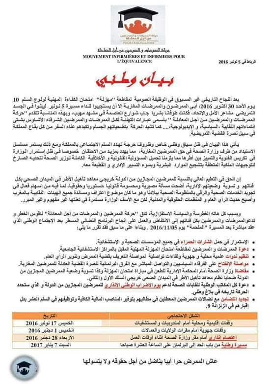 17 Novembre des infirmiers de zagora- bayan